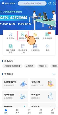 福建医保家庭共济