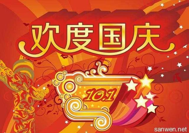 国庆节发朋友圈说说的句子