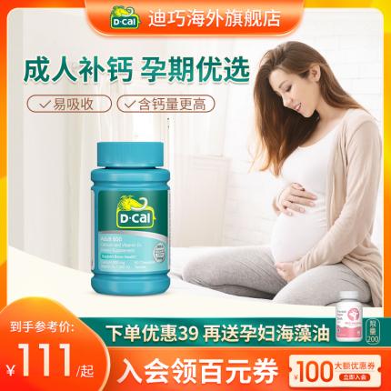 孕晚期还需要补钙吗?