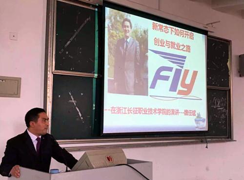 杭州飞来投资管理有限公司董事长,青年大学生创业导师魏任斌讲座现场