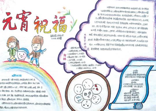 元宵节手抄报素材大全