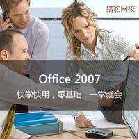 Word2007视频教程