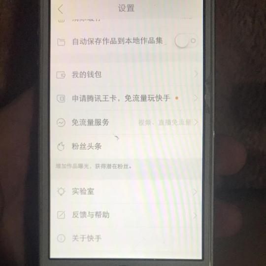 快手直播权限