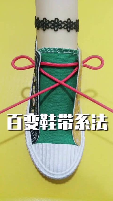 在抖音上看到的一个很酷的系鞋带方法.