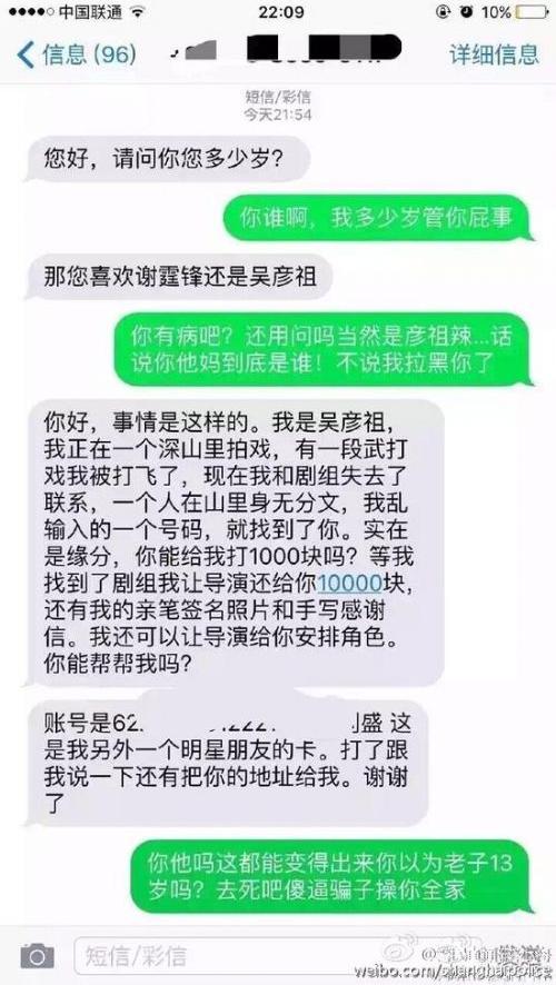 网友遭遇我是吴彦祖短信咋骗网友:骗术太low了