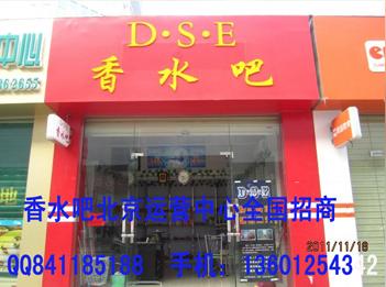 本小利大创业加盟好项目香水吧加盟散装香水批发
