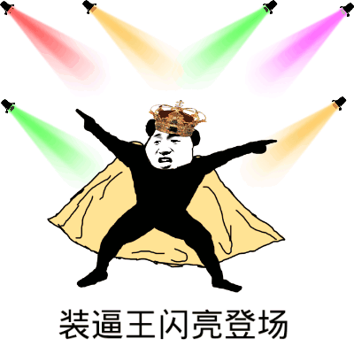 逗比系列qq暴走搞笑表情图带字动态包下载