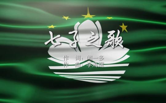 七子之歌北京少年宫合唱团mv字幕配乐伴奏舞台演出led背景大屏幕视频素材tv