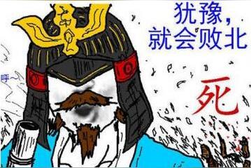犹豫终究败北什么意思？