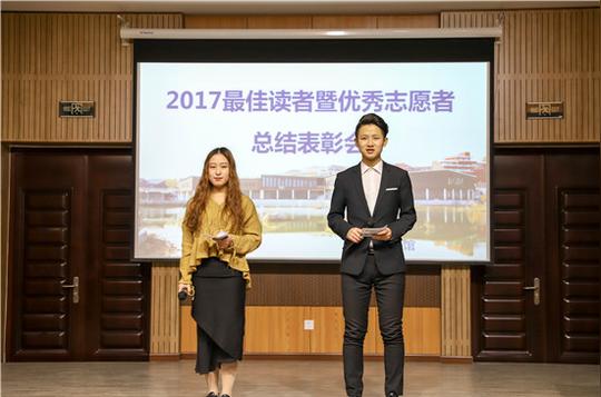 我校图书馆2017年度最佳读者暨优秀志愿者总结表彰会隆重召开