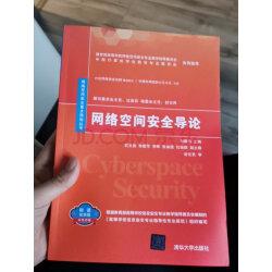 网络空间安全导论(微课视频版双色印刷)/网络空间安全重点规划丛书实拍图