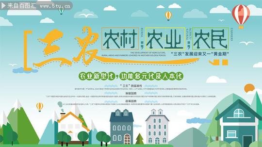 三农手抄报-海报dm-百图汇素材网