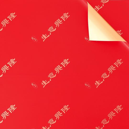 开业包装纸鎏金纸金彩纸鲜花包装防水防尘开业大吉生意兴隆包装纸