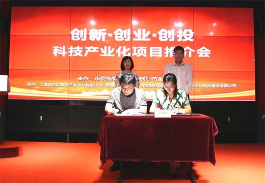 我市举行"创新创业创投"科技产业化项目推介会