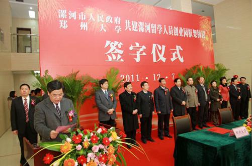 河南省第四家留学人员创业园在漯河开发区挂牌_魅力网