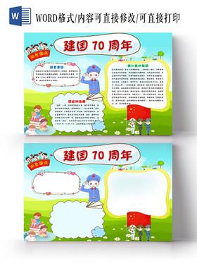 建国70 周年手抄报 小学生