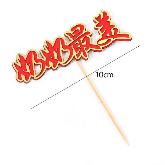 喜庆发财好运生日蛋糕装饰福袋福到运来扇子大吉大利生意兴隆l
