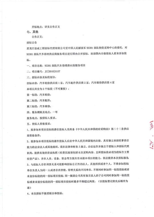93381部队汽车修理供应商服务项目_招标网_黑龙江省