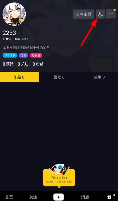 抖音中从通讯录中查找好友的具体操作流程