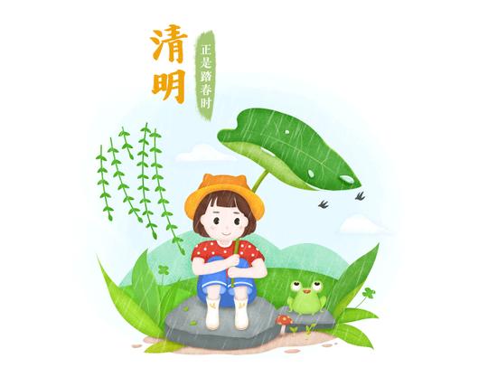 清明/2018