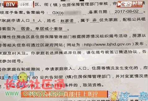 注意骗术!他在北京"代办公租房"炫耀"内部有人"然而