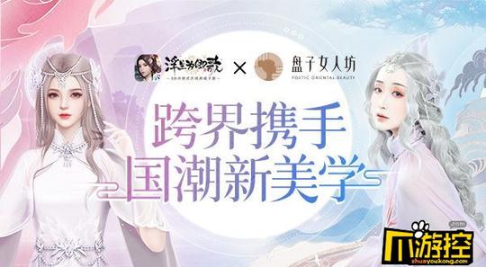 盘子女人坊浮生为卿歌,跨界携手国潮新美学