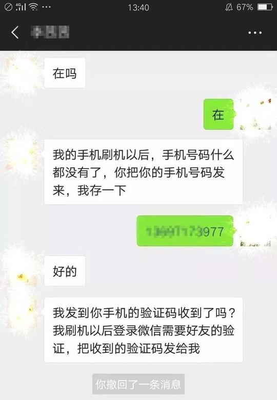 经常用微信发语音的赶紧看!这种骗局太可怕!