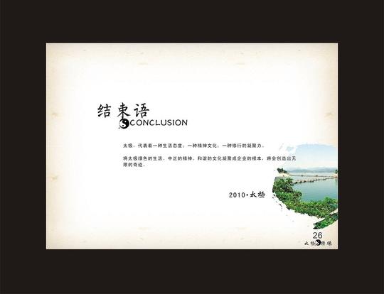 太极养生馆画册设计