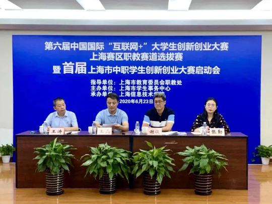 上海中职，双创在路上!首届上海市中职学生创新创业大赛顺利开展