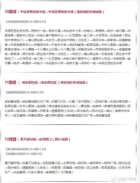咸宁公交路线调整多个站点未开通注意别坐错
