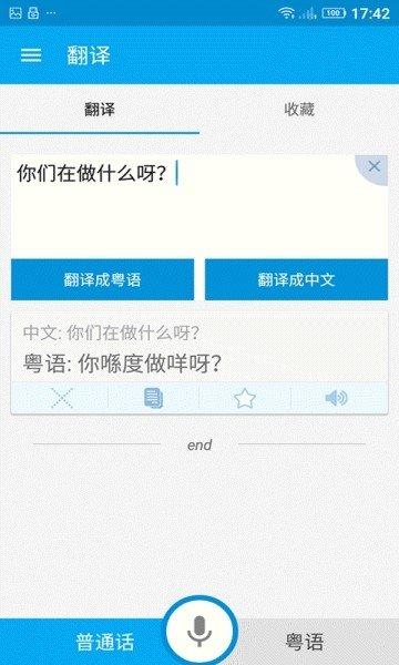 自学粤语图3