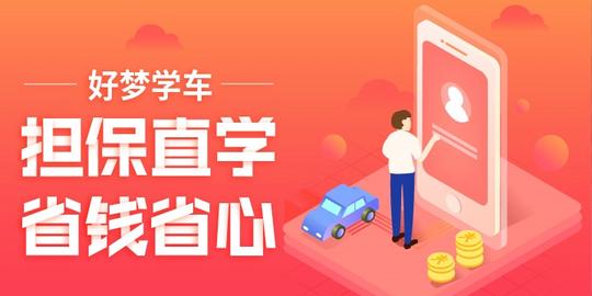 好梦学车-好教练共享平台