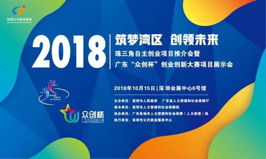 有记茶业受邀参加珠三角自主创业项目推介会