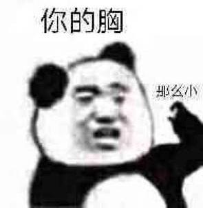 甩奶逗胸搞笑逗比gif动图