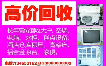 东莞市东城二手冰箱回收的长尾关键词有哪些