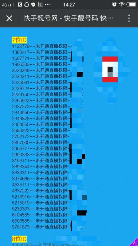 快手号