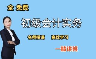 初级会计备考|会计基础|2021初级会计题库|2021初级会计实务备考|2021初级会计实务