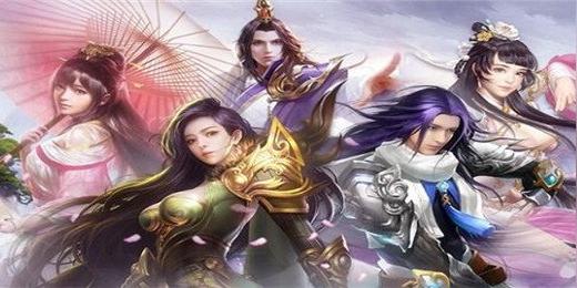副本乱斗玩法仙侠手游合集