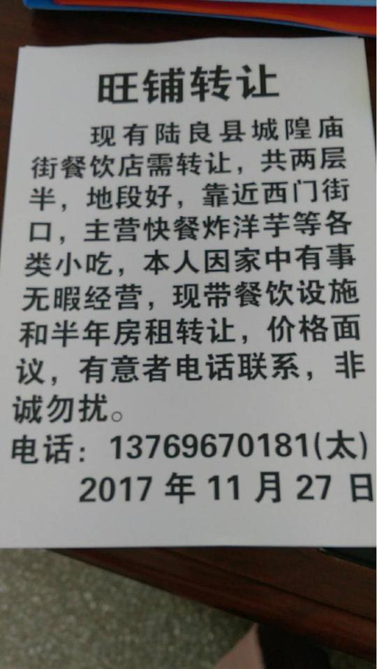 美食正文店面转让因本人有事,急需转让同乐市场内调料店,生意稳定