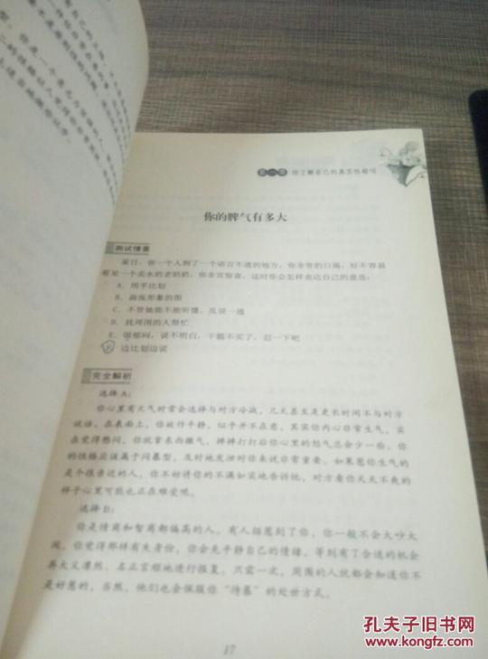 识人能力,情商,事业,财商,潜能,健康十个方面的测试题,综合诸多心理学