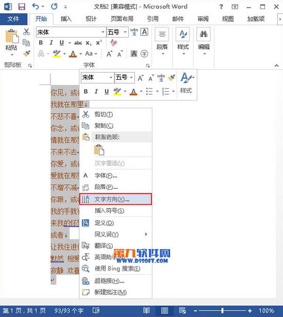 Word文档的短文段落排版操作基础教程