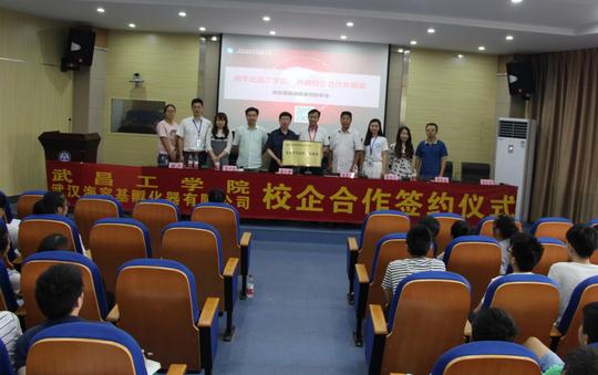 武昌工学院-武汉海容基孵化器有限公司实践育人创新创业基地揭牌仪式