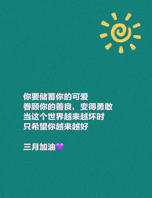 三月你好|三月你好文案励志句子三月壁纸高清无水印图片大全
