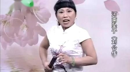 河南坠子【刘公传奇】(07)集●全屏●胡银花●★mp4