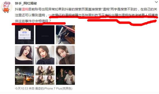 抖音温婉被封杀是怎么回事_温婉抖音账号和视频为什么搜不到了