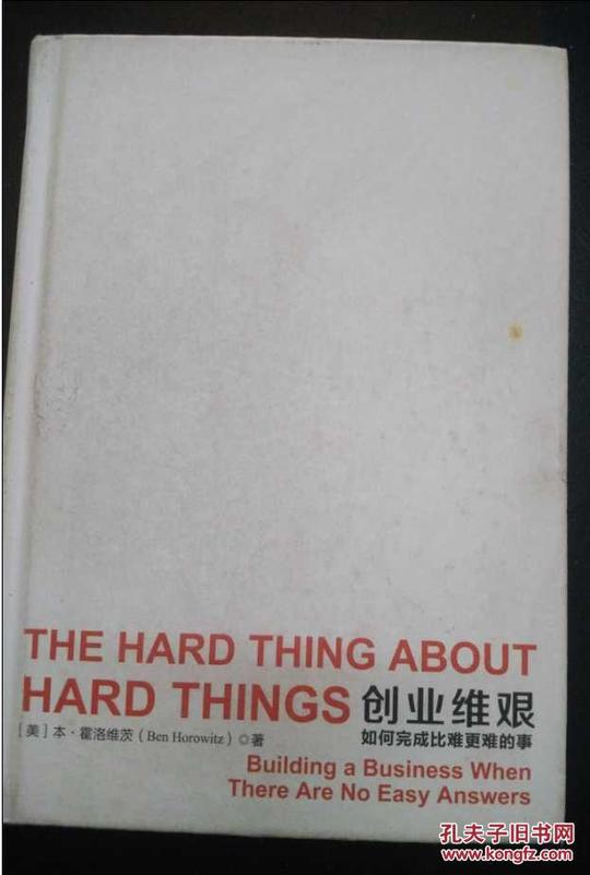 创业维艰.