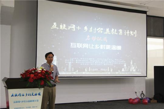 阿里商学院e次方电商基地创始人裘涵介绍互联网+乡村公益教育计划