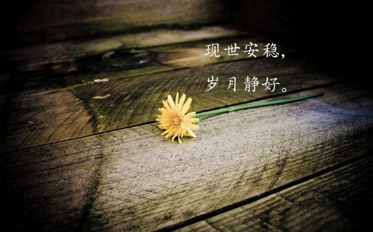 时光荏苒唯美句子文字图片素材-完美图库网