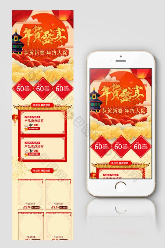 电商淘宝移动端年货节过年不打烊