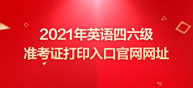 没有四六级准考证号如何查成绩